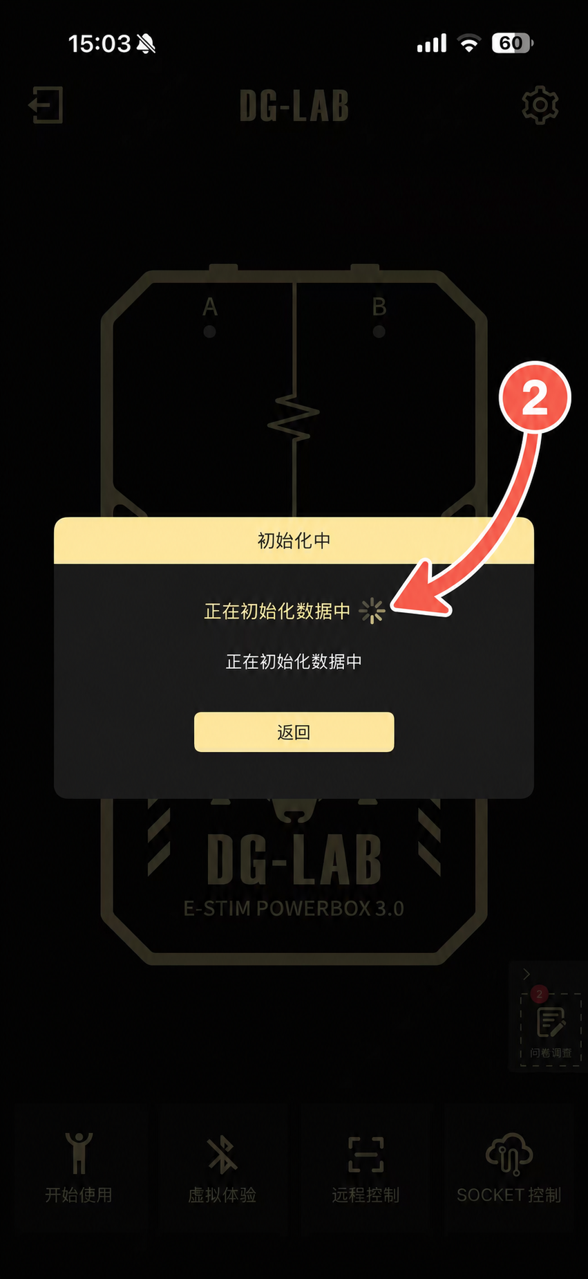 DG-LAB Socket initialization