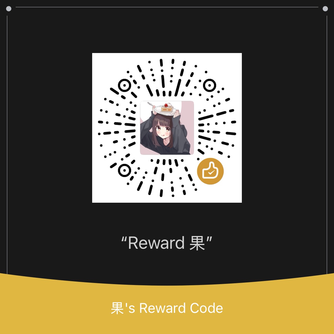 Guoguo's reward code